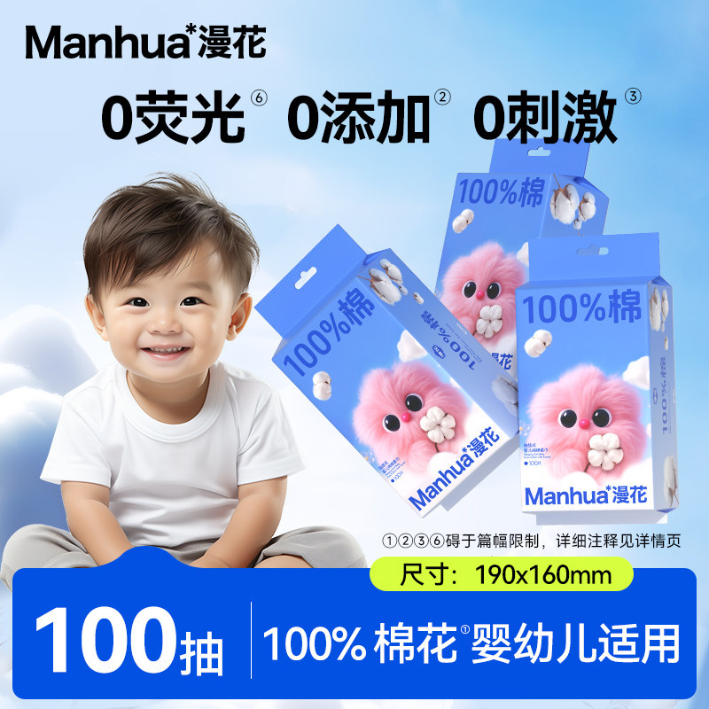 漫花棉柔巾新生婴儿宝宝专用抽挂两用100%全棉一次性洗脸巾XU,洗护清洁剂/卫生巾/纸/香薰,棉柔巾/洗脸巾,淘宝优惠券,粉丝福利购,淘宝优惠卷