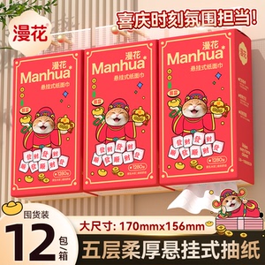 漫花2026新款挂抽发财抽纸面巾纸整箱批厕纸卫生纸可擦手MS