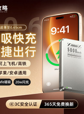 宅攻略磁吸充电宝3C认证可上飞机