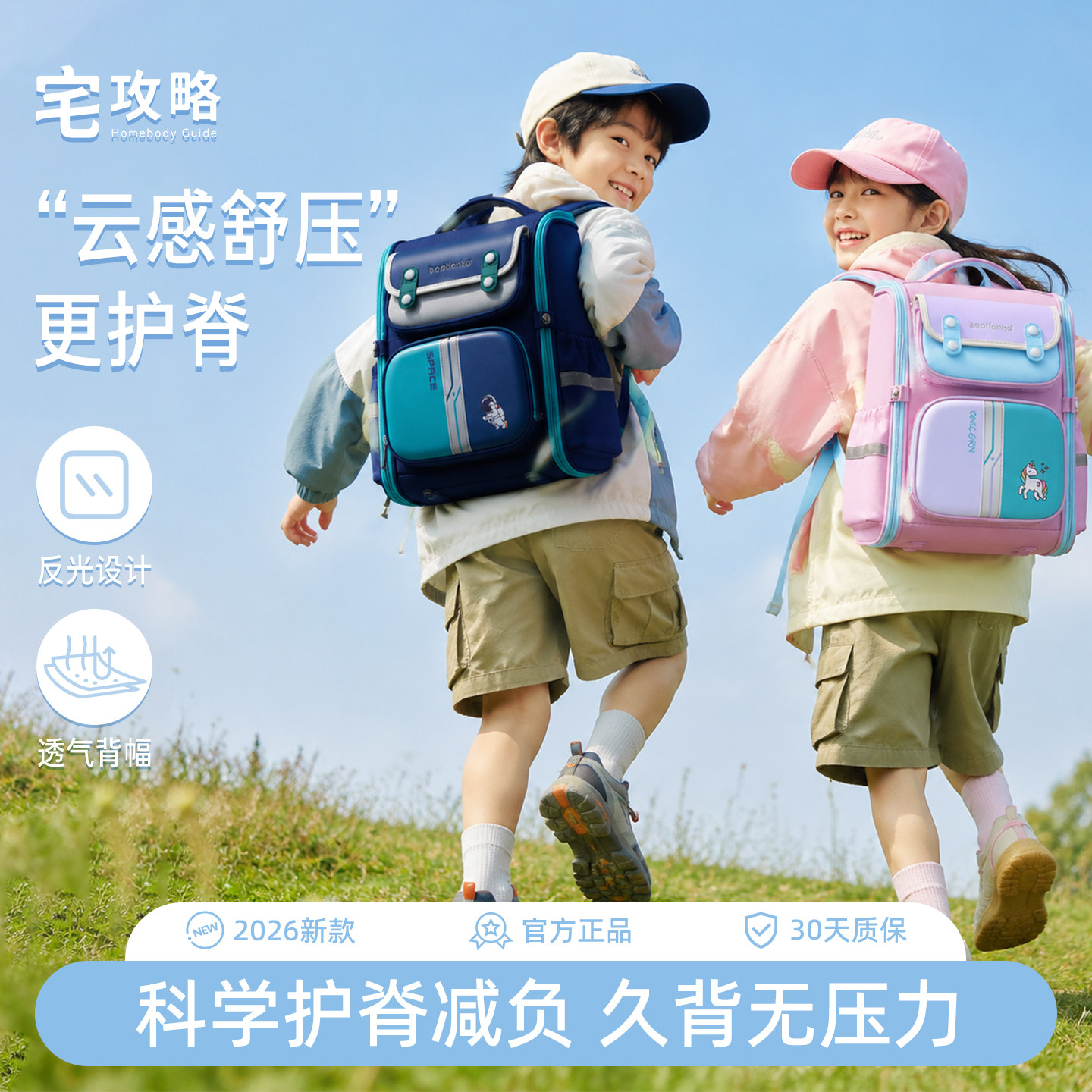 宅攻略护脊书包超轻减负防下坠