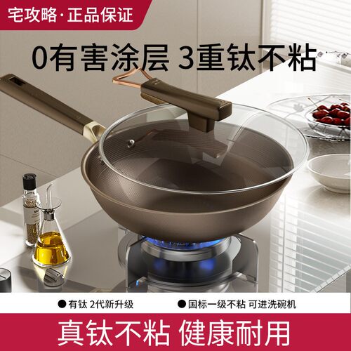 宅攻略不粘锅德国进口炒锅家用有钛无涂层聚油钛锅燃气电磁炉通用