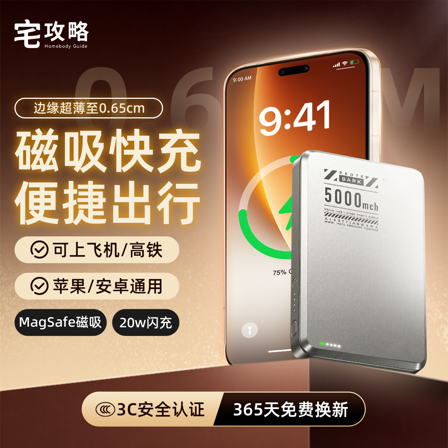 宅攻略磁吸充电宝3C认证可上飞机适用苹果17无线16专用2026新款图片