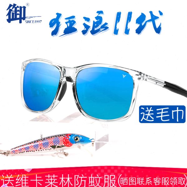御牌狂浪二代Y2103路亚钓眼镜海钓强光逆光垂钓看鱼专用镜偏光镜