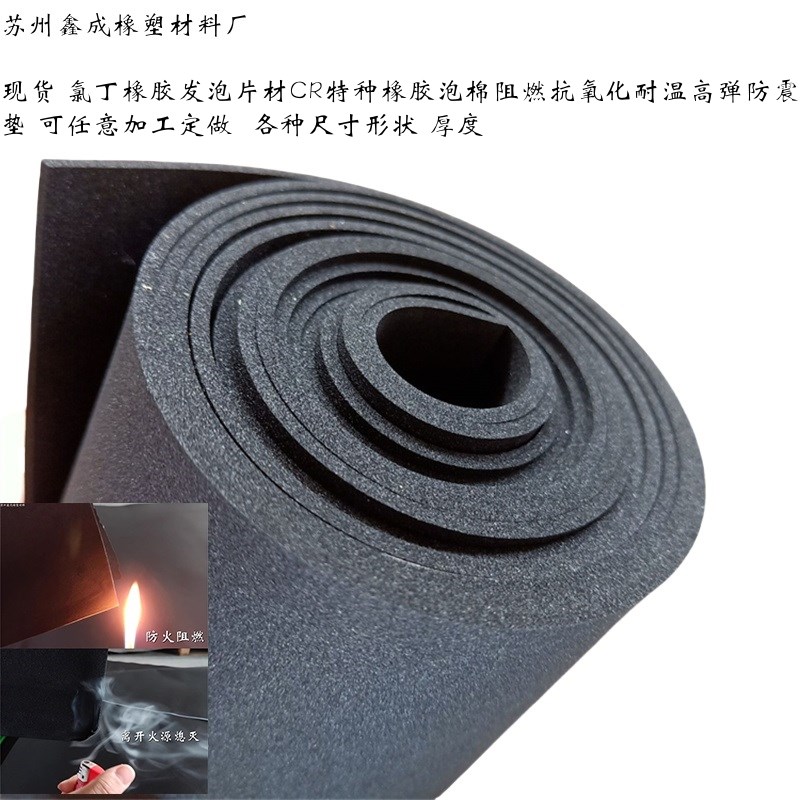 现货 氯丁橡胶发泡片材CR特种橡胶泡棉阻燃抗氧化U耐温高弹防震垫