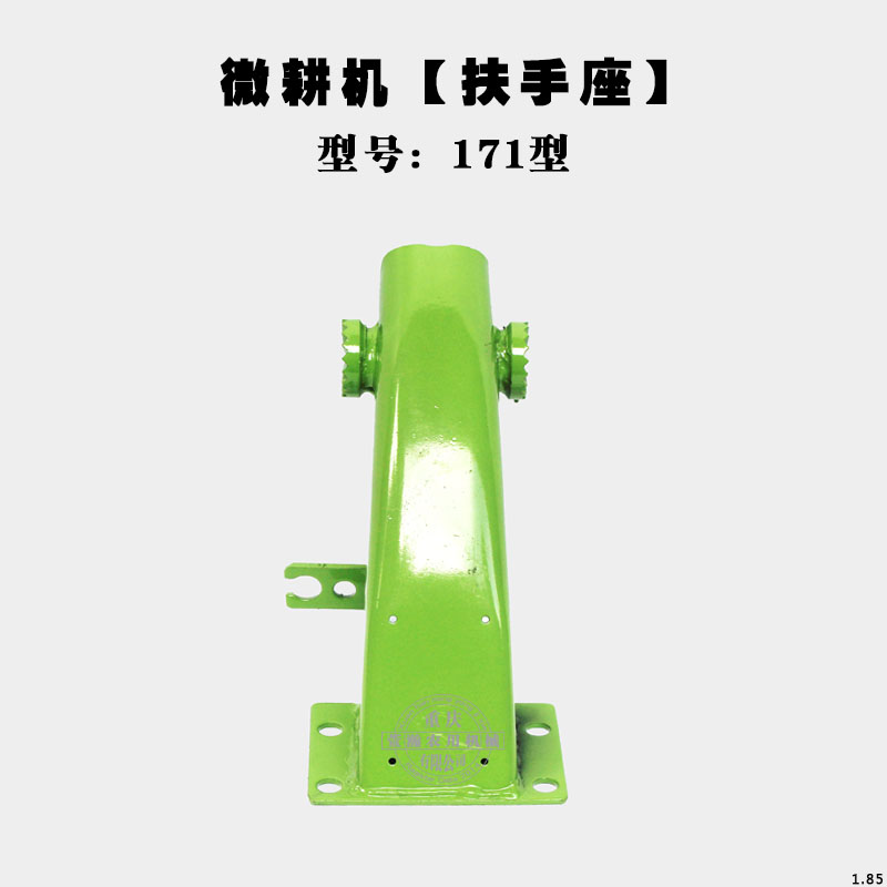 微耕机配件 170F178F186Fv188F 105/135型 新款 扶手座 扶手架支
