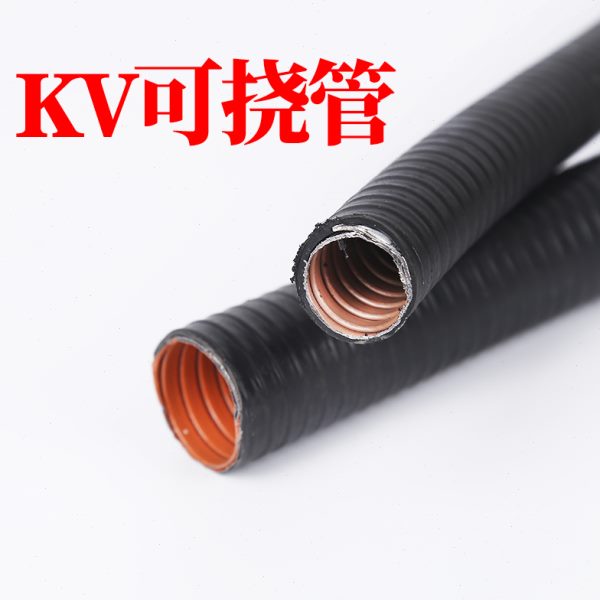 京生KV-1防水可挠金属管黑色电气套管可绕电气导管可弯曲普利卡管
