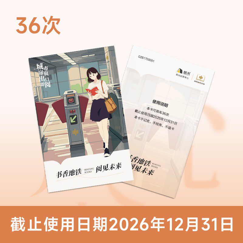 郑州地铁文创计次卡 地铁次卡 地铁卡 地铁票地铁卡次