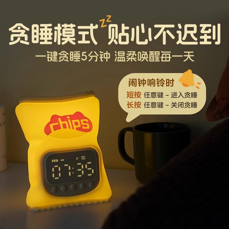 薯片床头小夜灯带时间柔光卧室睡眠灯儿童护眼充电台灯带闹钟一体