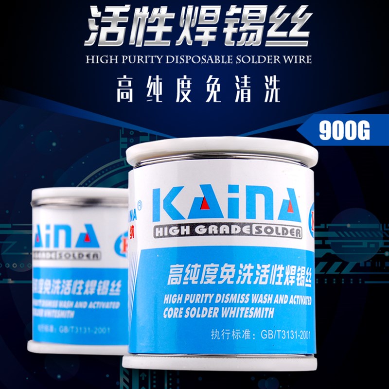 凯纳焊锡丝 凯纳C-3高纯度锡丝 免洗锡线 有铅焊丝(900g)