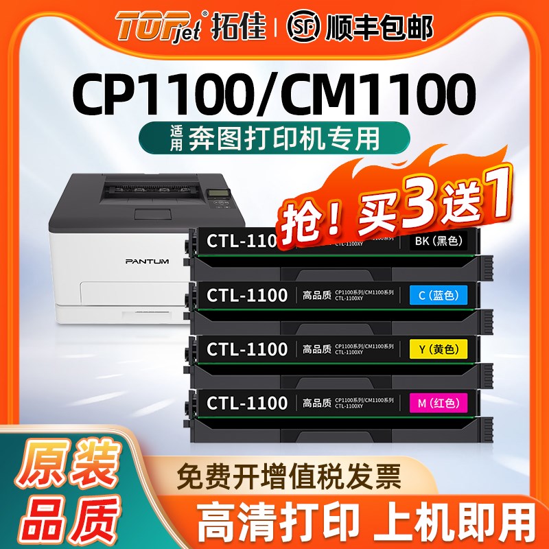 适用原装奔图CP1100DW粉盒碳粉彩色墨盒CTL-1100X墨粉CM1100DN硒