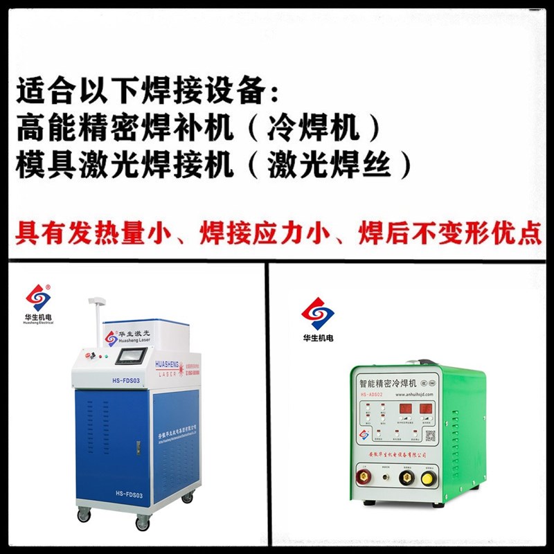 不锈钢冷焊机 焊丝  . .  . 激光焊接超细丝