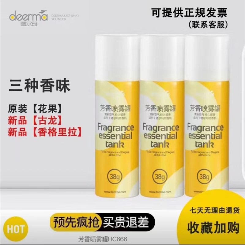 适配德尔玛自动喷香机香薰机家用香氛机卫生间定时酒店空气扩香机