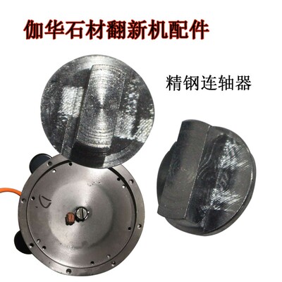 伽华石材翻新机配件连轴器连接电机和齿轮箱连接器机器配件大理石