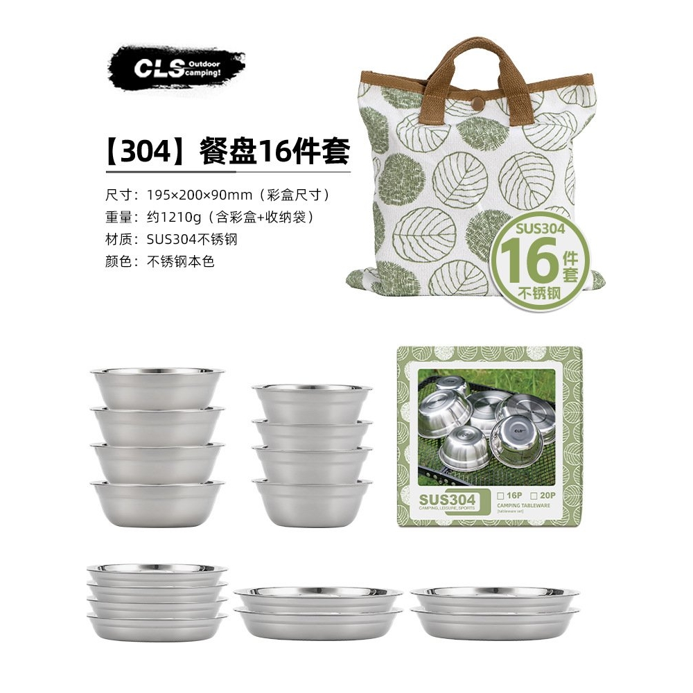 CLS户外超轻304不锈钢餐盘16件套便携自驾游露营烧烤餐具套装家用