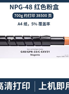 兼容 Canon IR ADV C7055 C7260 C7270 NPG48 GPR33 C-EXV31粉盒