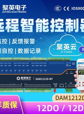 DAM1212D-MT 12路继电器远程智能控制模块io开关量采集无线云平台