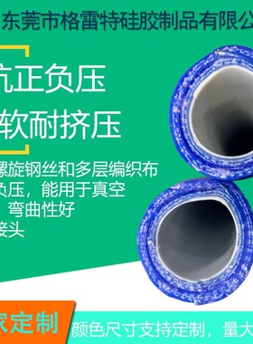 格雷特 蓝色 FV20B 耐负压 内衬氟硅胶钢丝软管 供应商