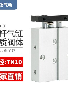 气动元件双轴气缸TN10*10S双杆TDA10X20/25/30/35/40/45/50/60/70