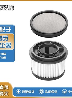 适用于追觅V16S V12S吸尘器配件滤芯套装过滤网耗材海帕