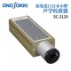 2500 日本ONOSOKKI小野声学校准器SC 2120A 3120