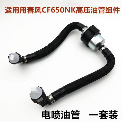 适用春风400/650NK/GT/MT/TR-G国宾汽油滤芯压油管组件油杯总成