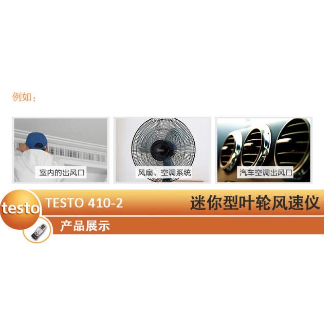 TESTO410-2/无线叶轮式风速仪/手持测风仪风速风向仪图片