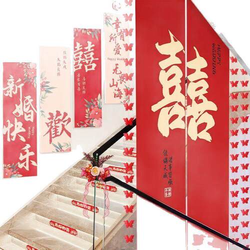 结婚农村楼梯装饰扶手级婚礼拉花婚房布置套装婚庆用品大全女方