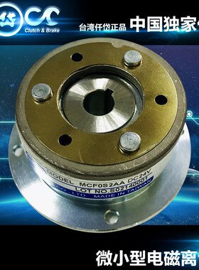 批量台湾仟岱微型电磁离合器MCF0S4AA  DC24V
