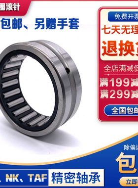 TAF657825 TAF657835 TAF688225 688235 708525 708535 滚针轴承