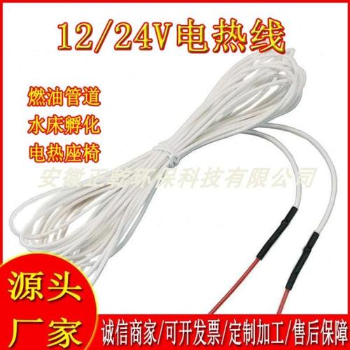 12/24V 防水加热线 防冻电伴热带 冷库加热丝 耐低温发热丝 柔性