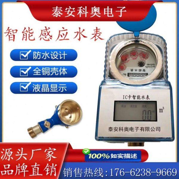 家用智能预付费IC卡刷卡感应式水表 4分6分防水防冻水电一卡通