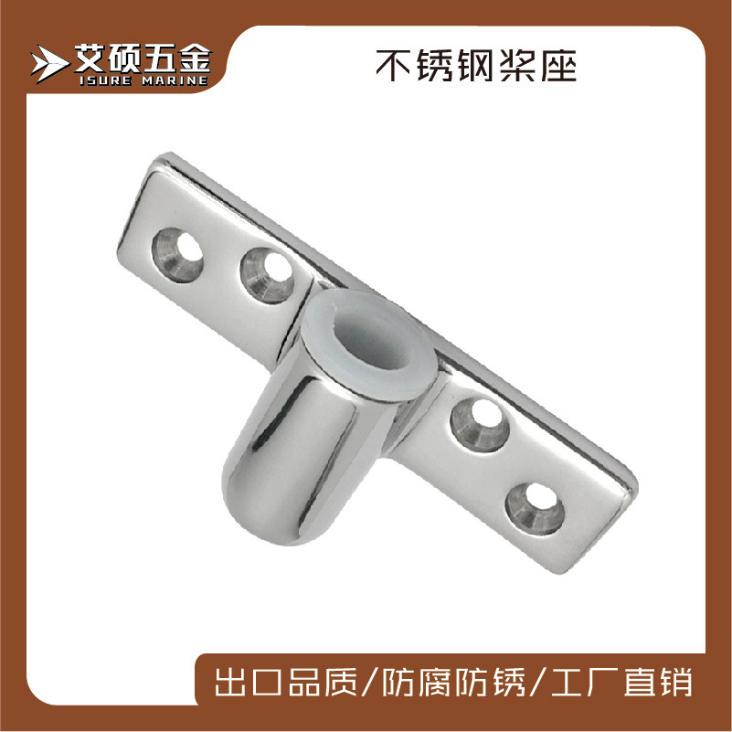 艾硕/ISURE316不锈钢桨座/桨环固定座桨叉配件游艇船用五金配件