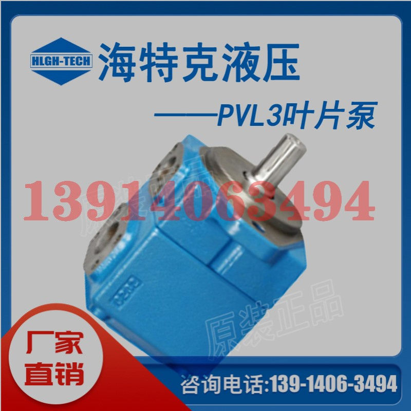 海特克HIGH-TECH HYTEK叶片泵PVL1-19-F-1R-D-10现货供应PVL2油泵