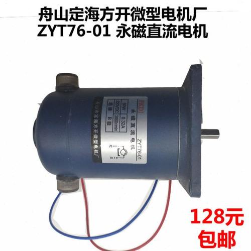 永磁直流电机900型连续封口机电机/ZYT90-01直流电机电机ZYT76-01