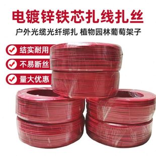 红扎线200米1.0 1.2 铁芯扎线 捆绑线铁丝扎线扎丝通信维护绑扎丝