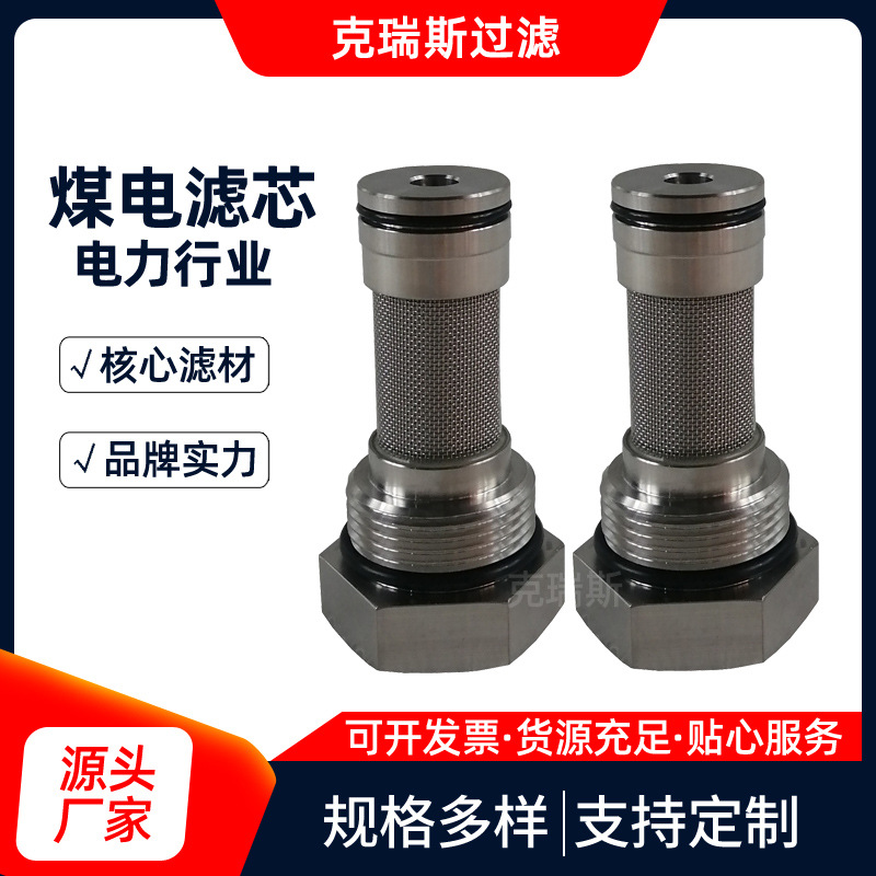 克瑞斯过滤液压油滤芯井矿提升设备煤机滤芯不锈钢过滤筒