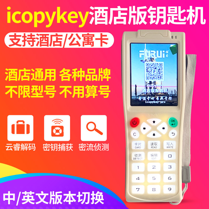 icopykey酒店版配匙机卡加密机器卡算号增加卡复制机智能
