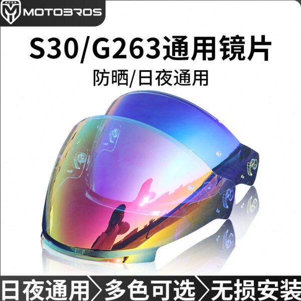 适用S30头盔镜片 G-263 JET-3型号副厂专用透明日夜两用