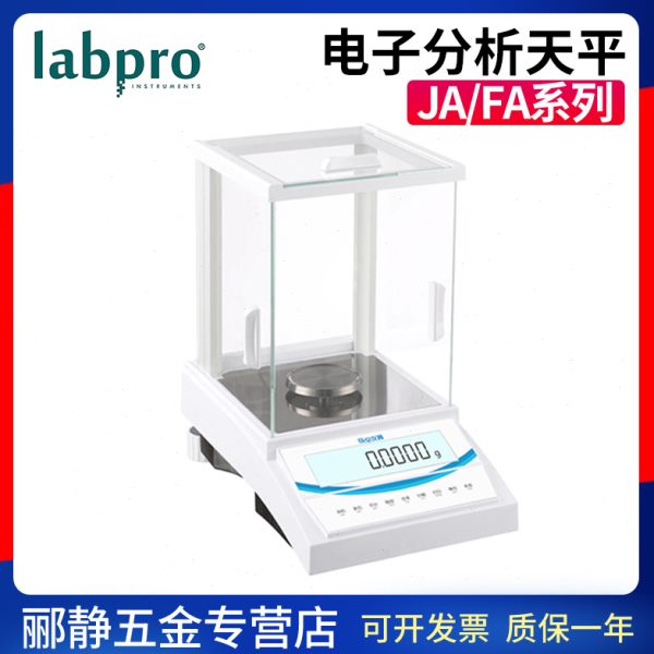 上海良平FA1004/FA1104/FA1204实验室万分之一电子分析天平0.1mg