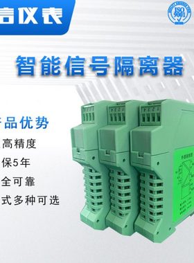 TRPD-M11D 智能信号隔离器