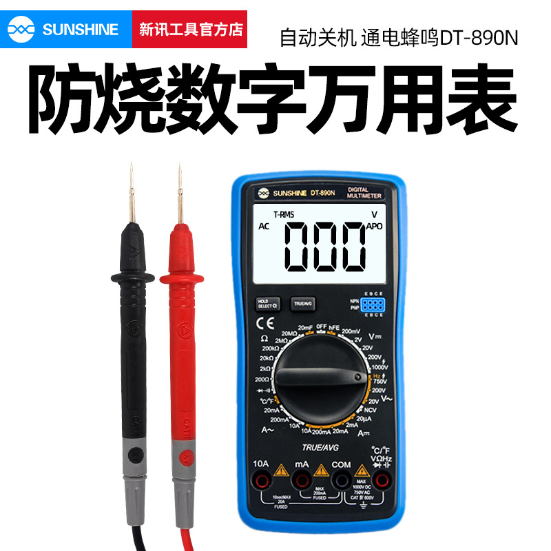 新讯DT-890N数字式万用表 高精密温度防烧蜂鸣 数显精准万用表