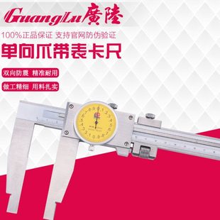 广陆单向爪带表卡尺0 500mm0.02不锈钢加长带表卡尺大表盘游标尺