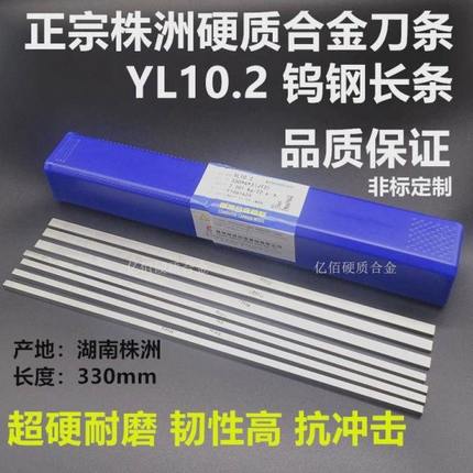 包邮株洲YL10.2硬质合金长条钨钢条长度330厚2/3/4/5/6/8/10超硬