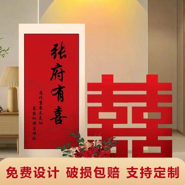 订婚宴布置装饰全套摆件结婚KT板迎宾牌简约背景墙新中式超大喜字,节庆用品/礼品,婚宴背景墙,淘宝优惠券,粉丝福利购,淘宝优惠卷