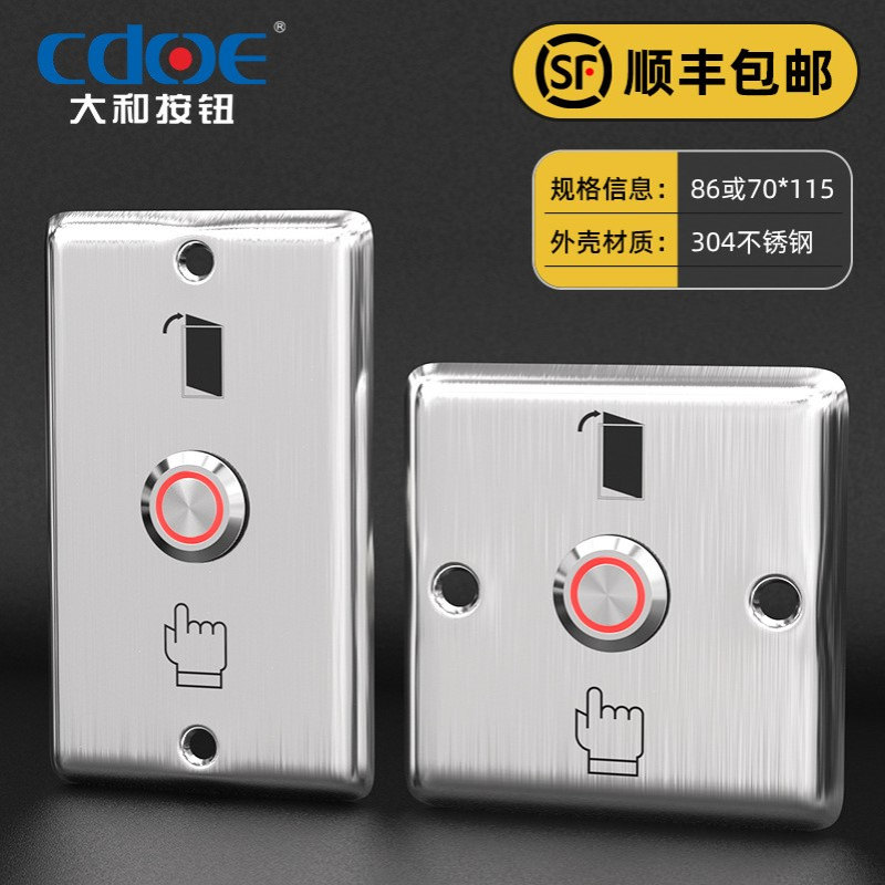 不锈钢金属门禁开关防水86型按钮带灯面板进出门自复门铃开门按键