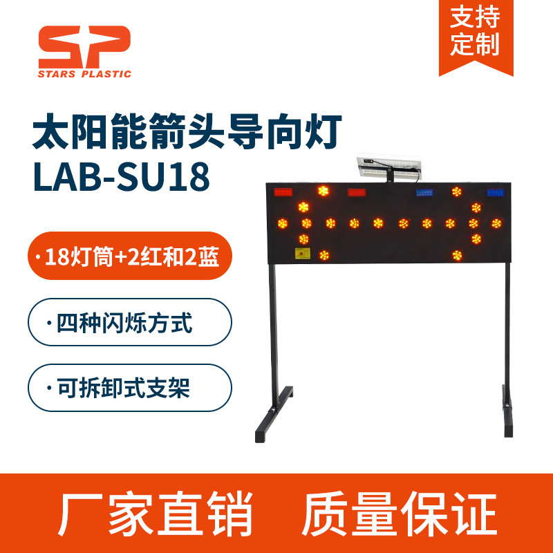 太阳能带支架方向标箭头牌导向灯多功能切换双箭头红蓝爆闪警示灯
