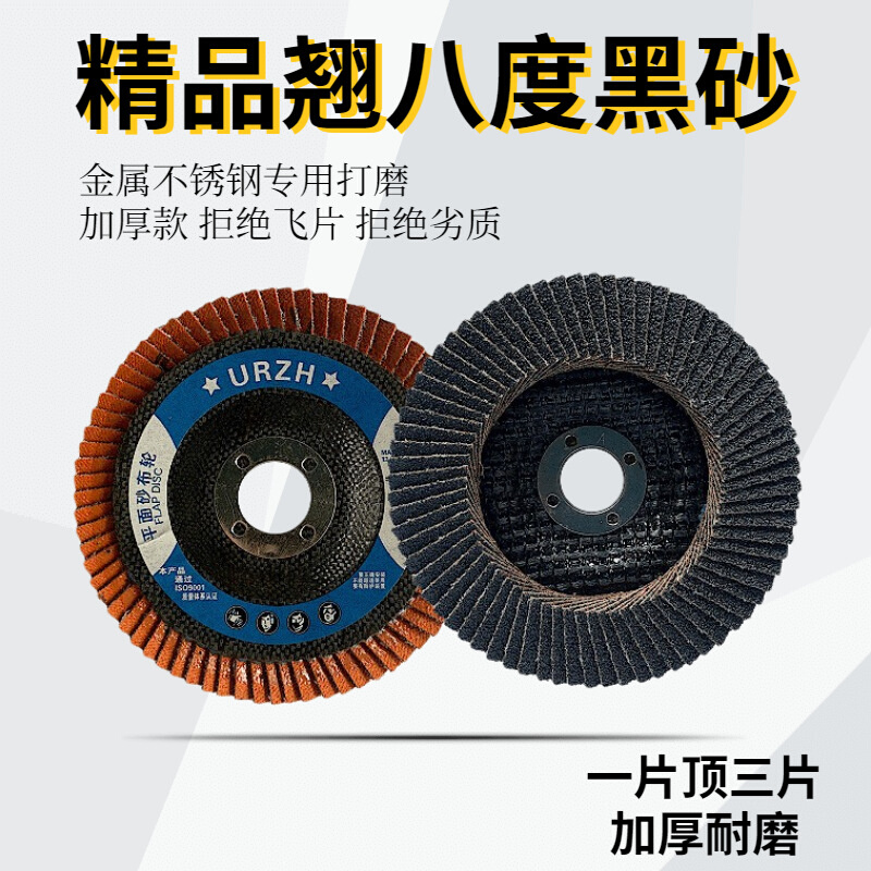 计然之翘八度百叶轮不锈钢金属砂布轮打磨片角磨机千叶轮抗磨百页