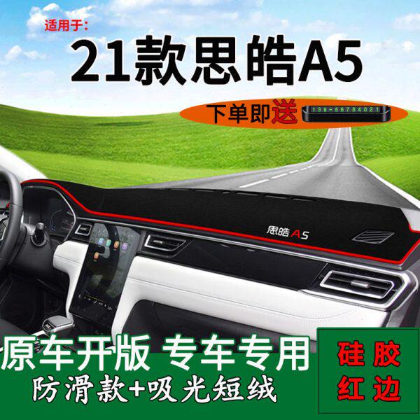 适用21款思皓A5中控台避光垫思浩A5汽车用品内饰改装仪表台遮阳垫