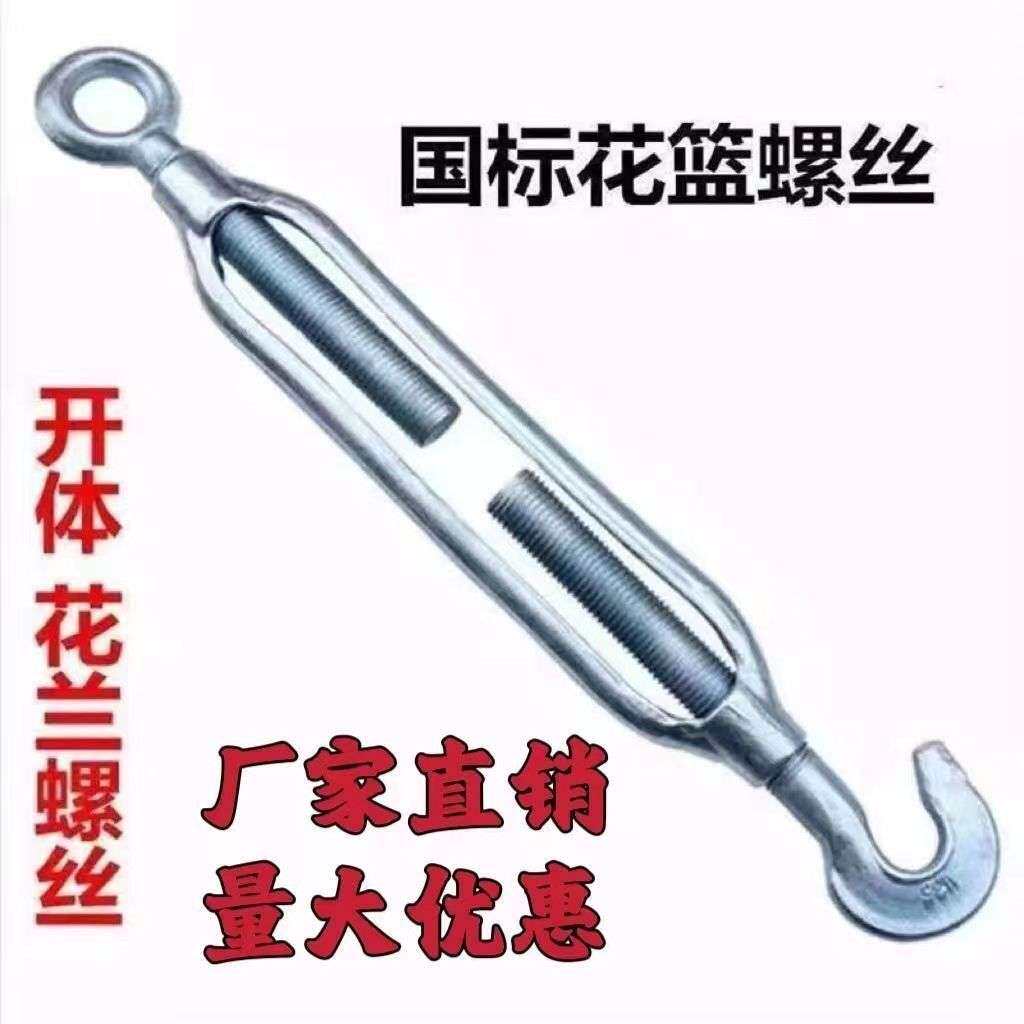 花篮螺丝挂钩花兰整袋铁丝收紧钢丝绳 双开体拉紧器固定OC拉钩