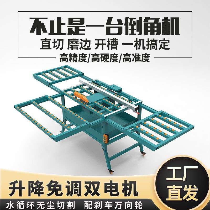 瓷砖倒角机多功能台式直切两用45度岩板开槽磨边无尘一体机可折叠